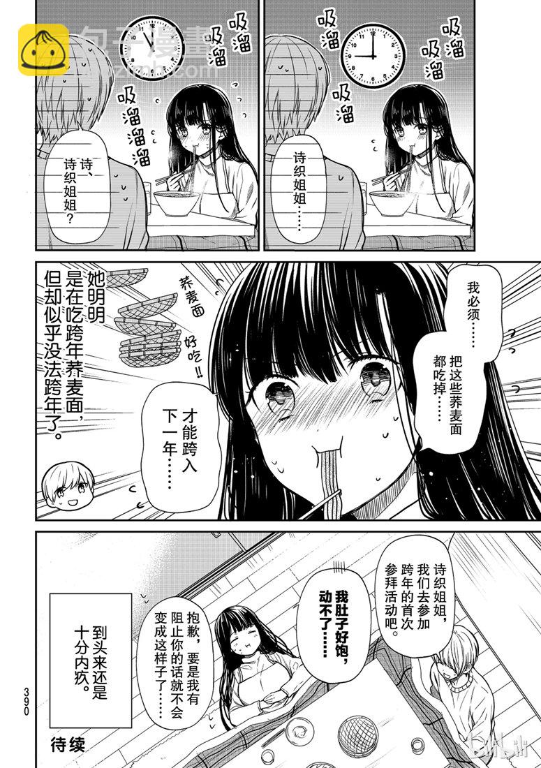 《想包养男子高中生的大姐姐的故事》第138话 第4页