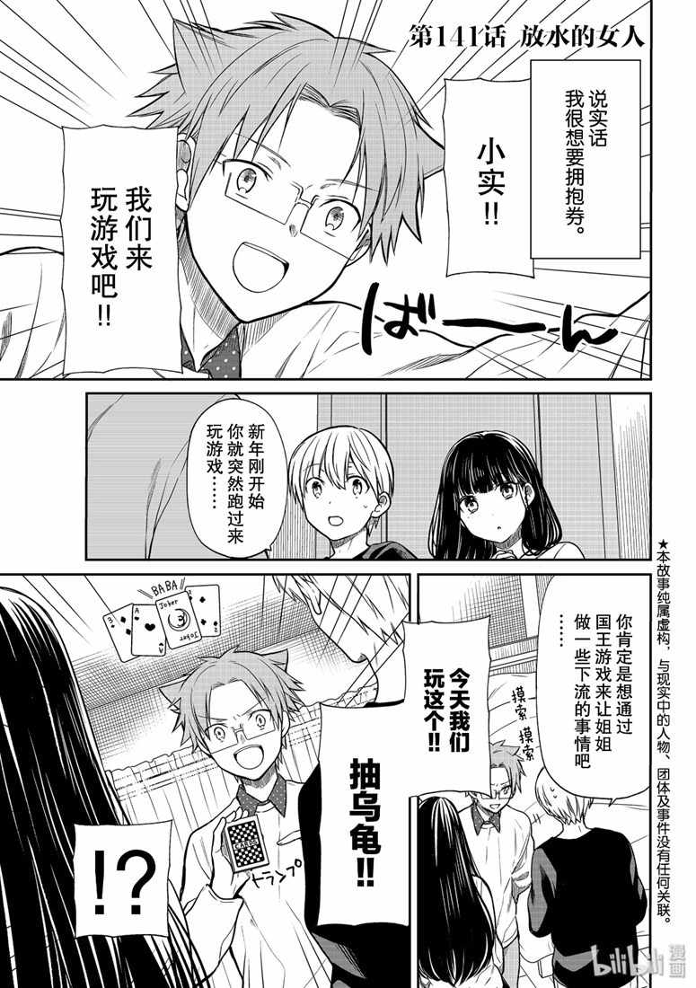 《想包养男子高中生的大姐姐的故事》第141话 第1页