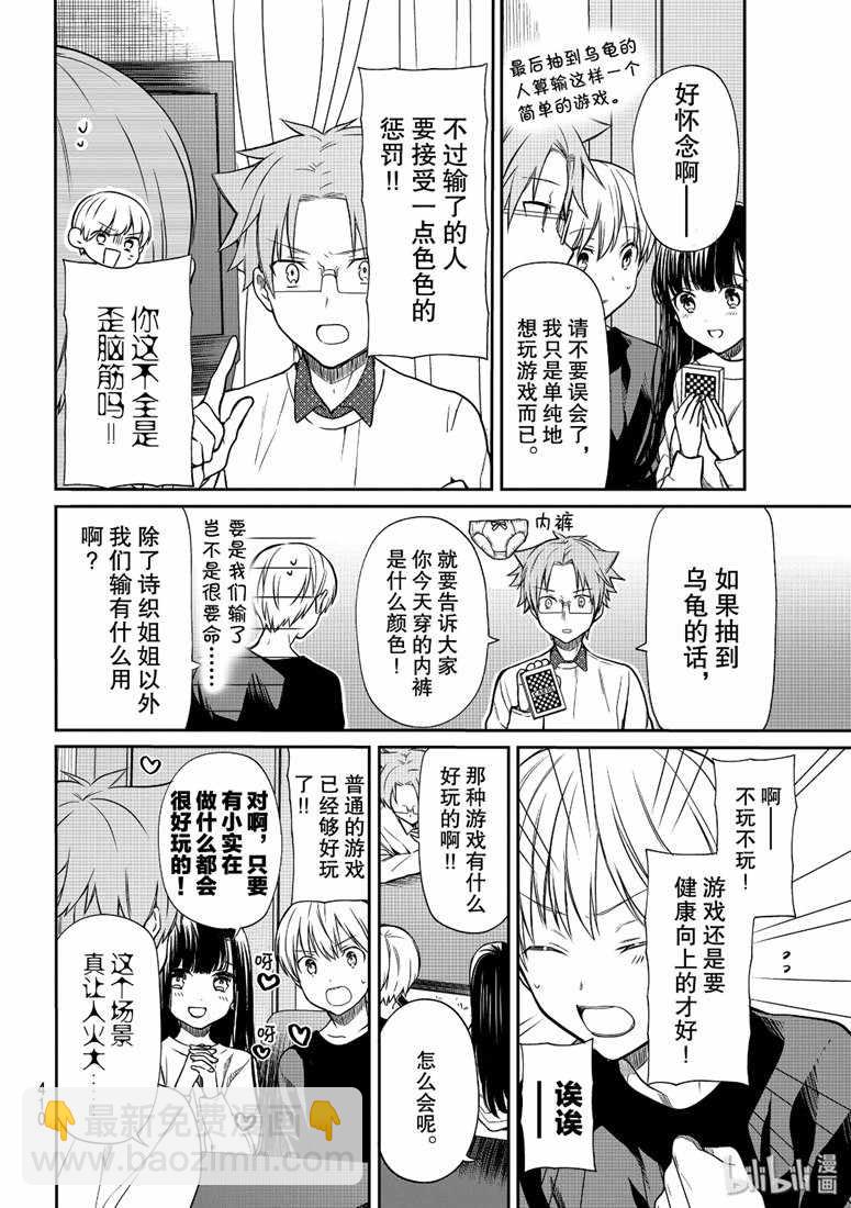 《想包养男子高中生的大姐姐的故事》第141话 第2页
