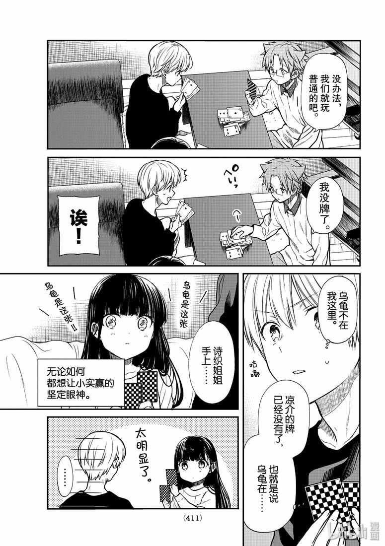 《想包养男子高中生的大姐姐的故事》第141话 第3页