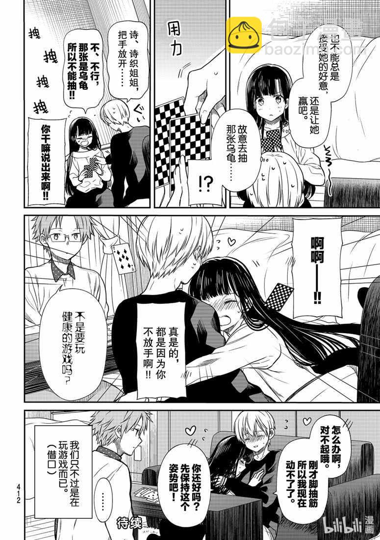 《想包养男子高中生的大姐姐的故事》第141话 第4页
