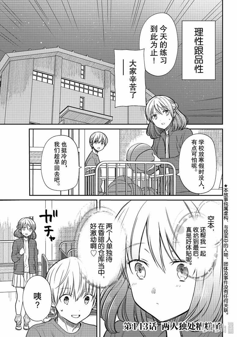 《想包养男子高中生的大姐姐的故事》第143话 第1页