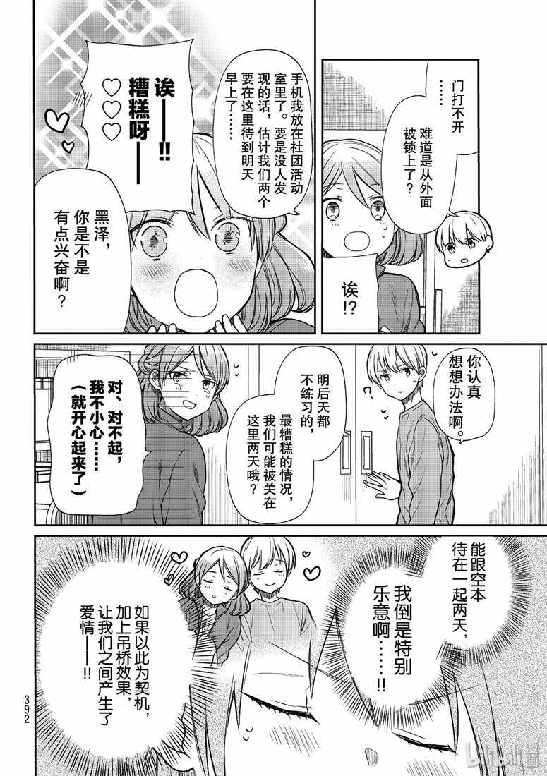 《想包养男子高中生的大姐姐的故事》第143话 第2页