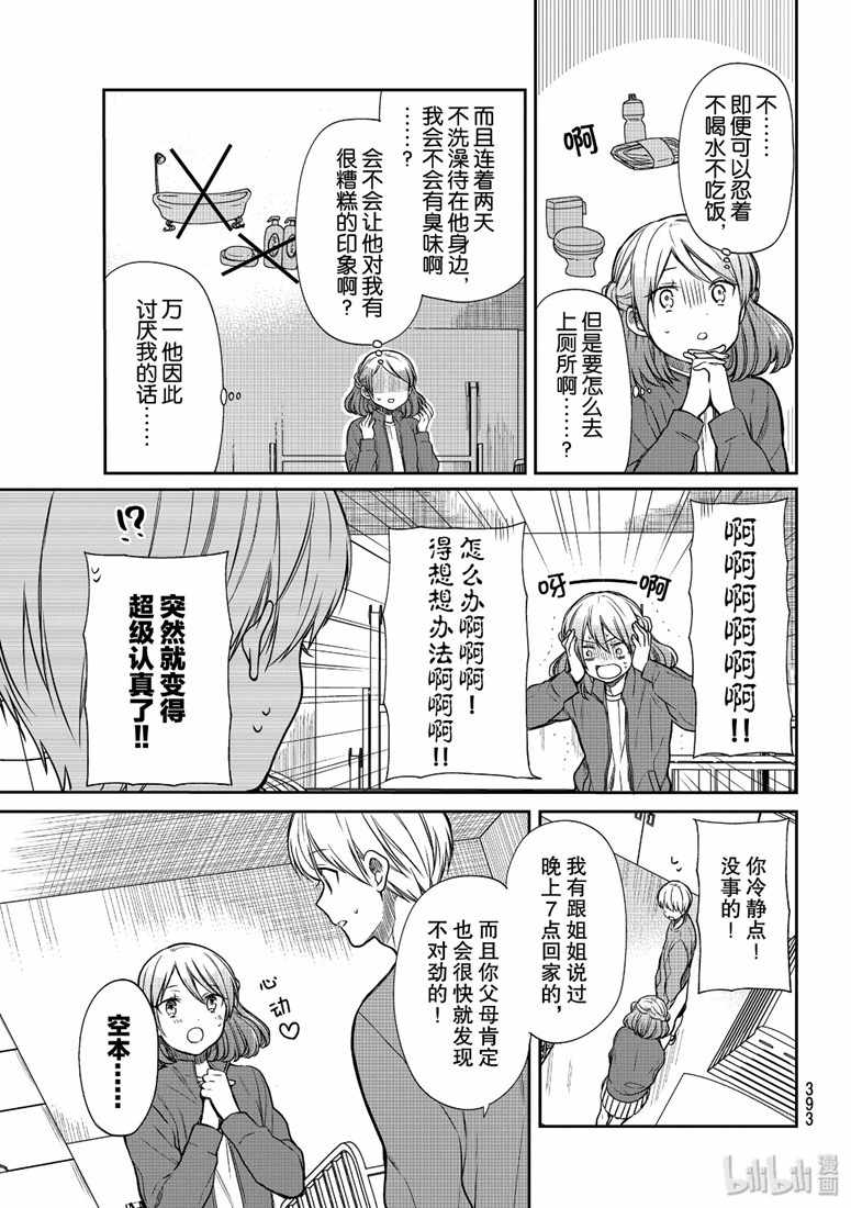 《想包养男子高中生的大姐姐的故事》第143话 第3页