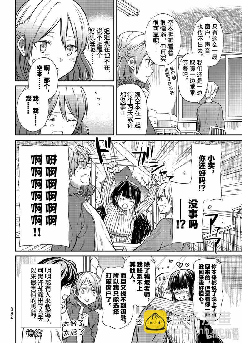 《想包养男子高中生的大姐姐的故事》第143话 第4页