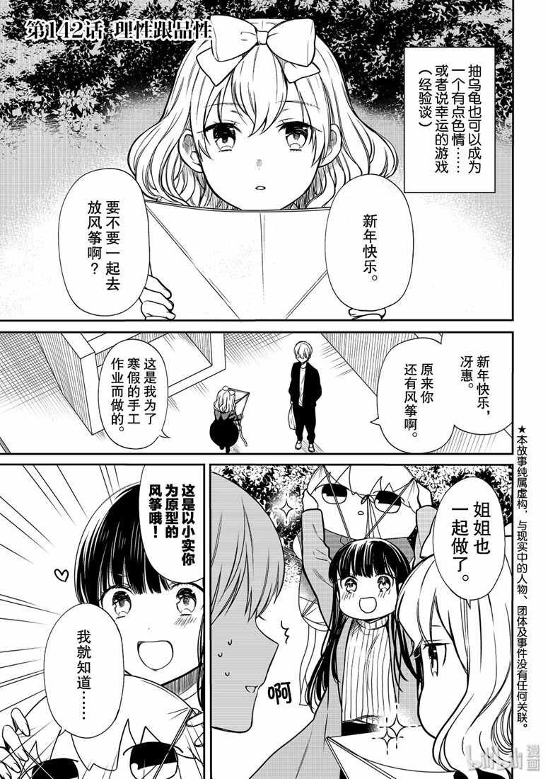 《想包养男子高中生的大姐姐的故事》第142话 第1页