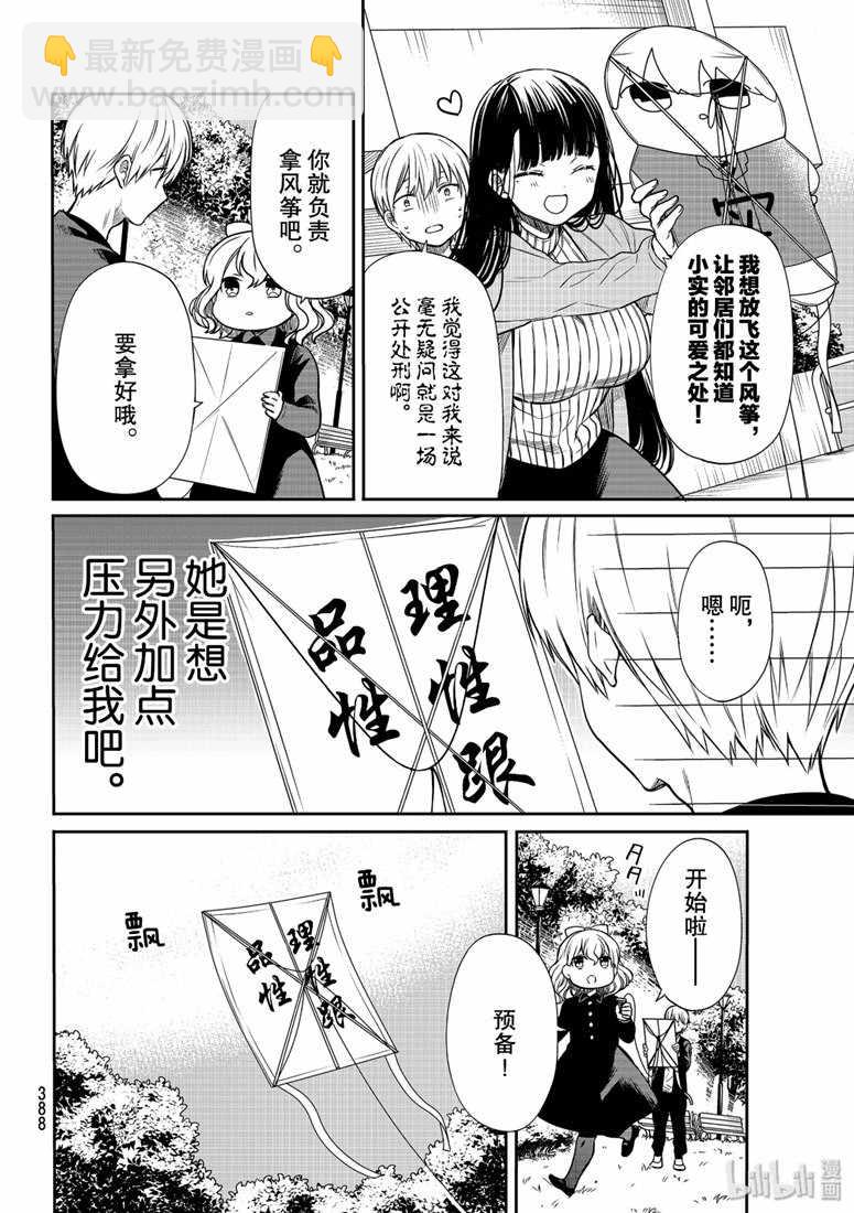 《想包养男子高中生的大姐姐的故事》第142话 第2页