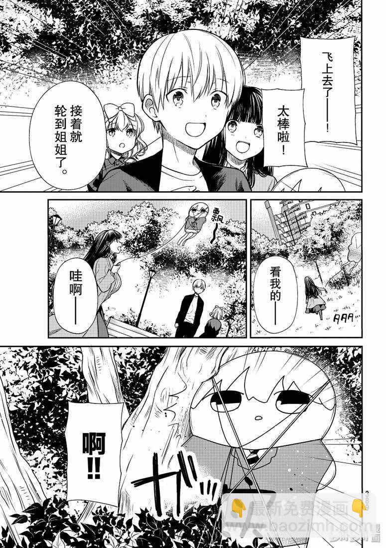 《想包养男子高中生的大姐姐的故事》第142话 第3页