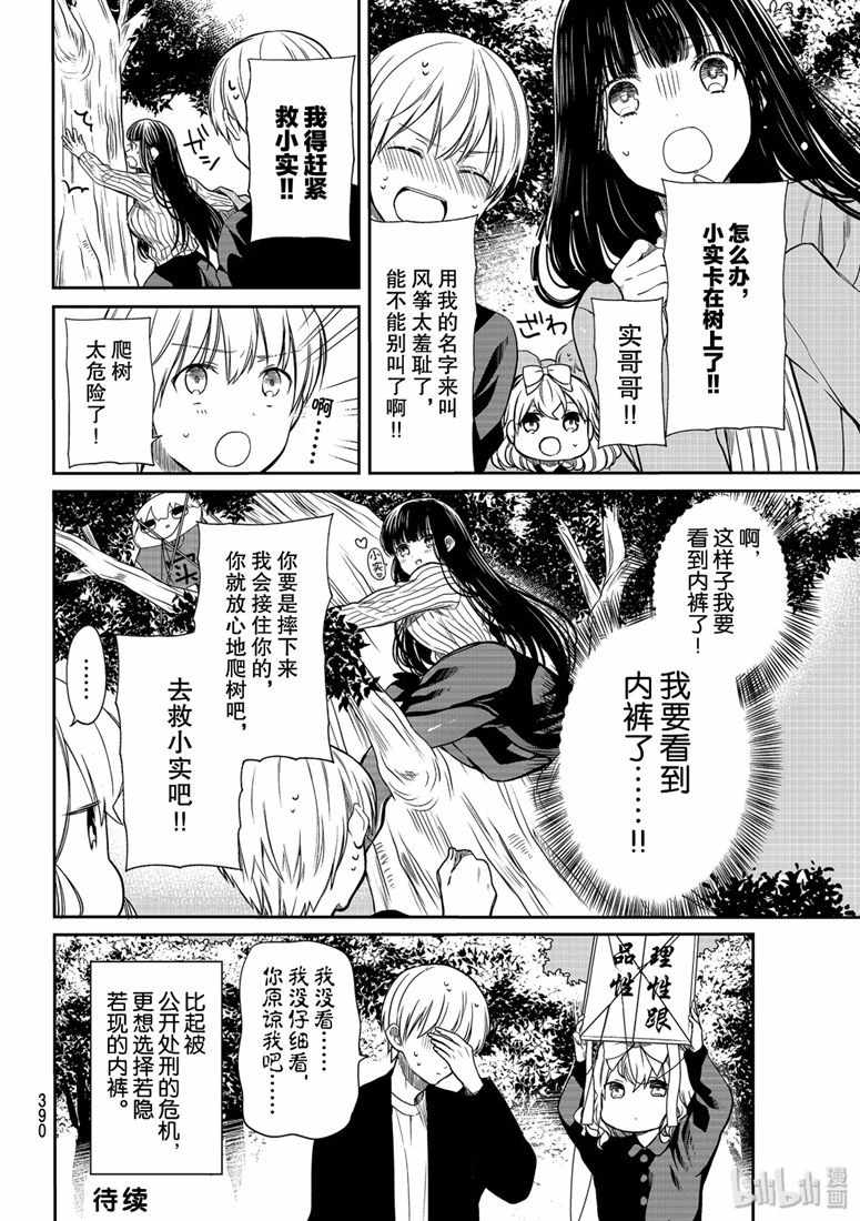 《想包养男子高中生的大姐姐的故事》第142话 第4页