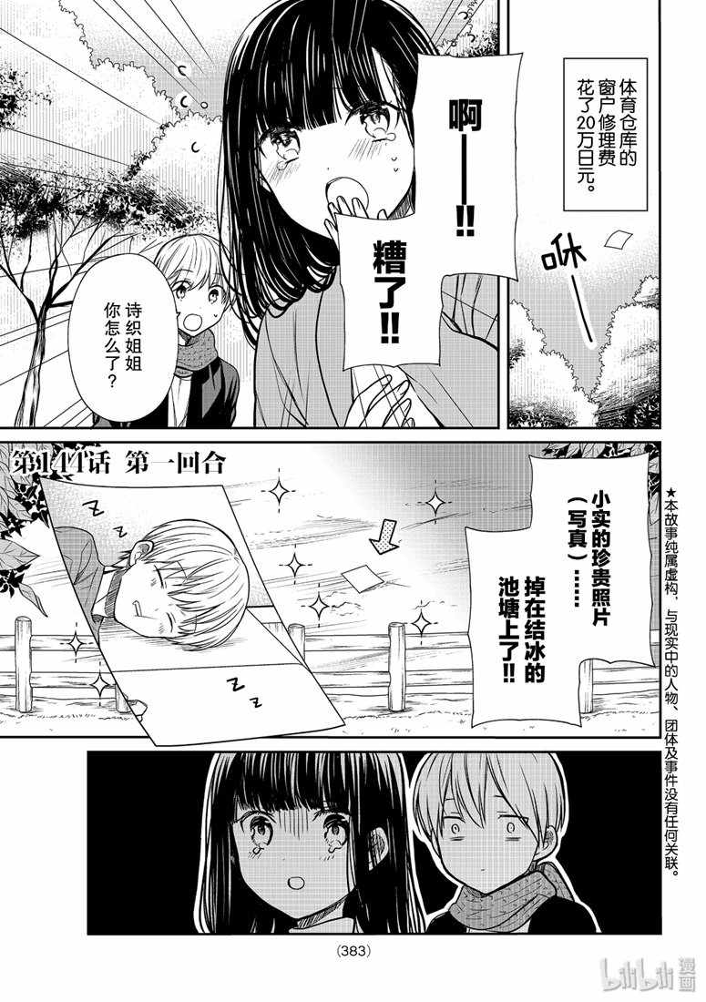 《想包养男子高中生的大姐姐的故事》第144话 第1页
