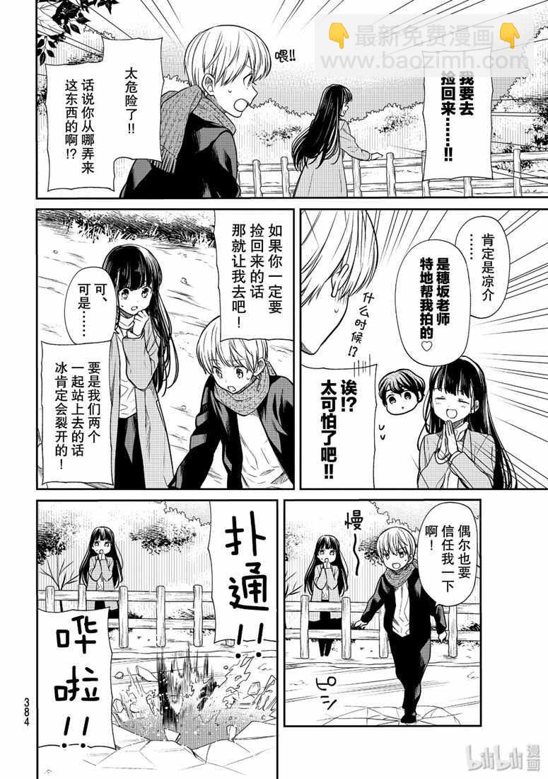 《想包养男子高中生的大姐姐的故事》第144话 第2页