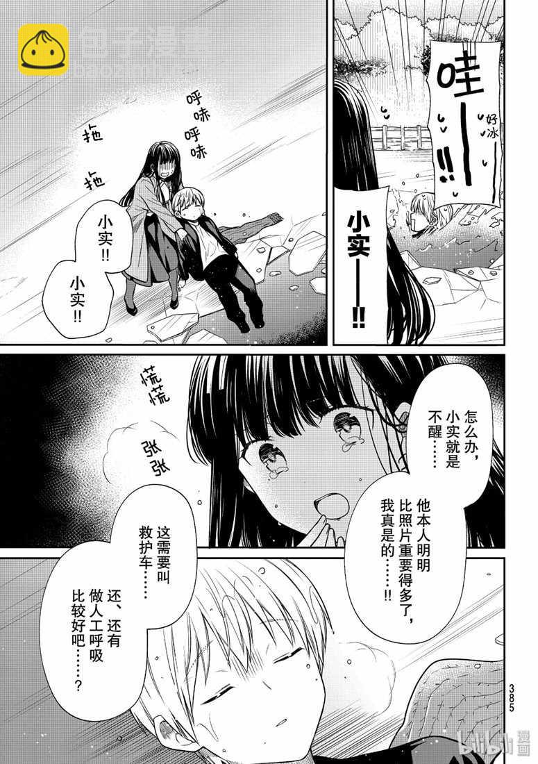 《想包养男子高中生的大姐姐的故事》第144话 第3页