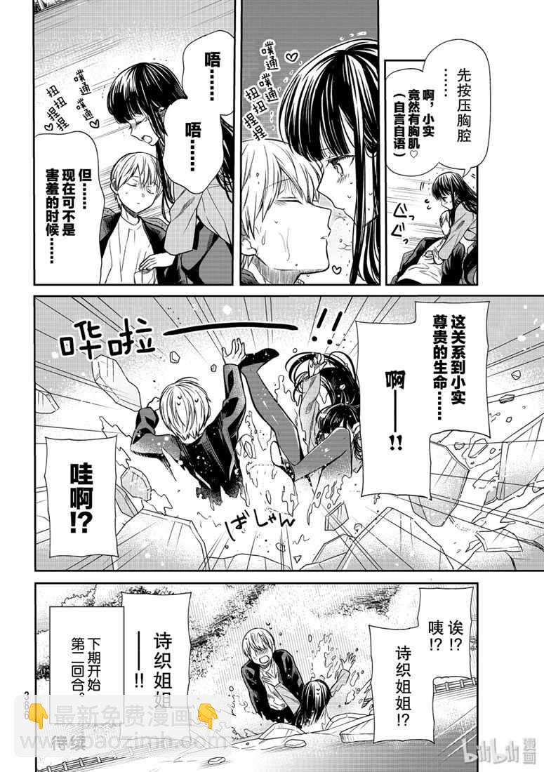 《想包养男子高中生的大姐姐的故事》第144话 第4页