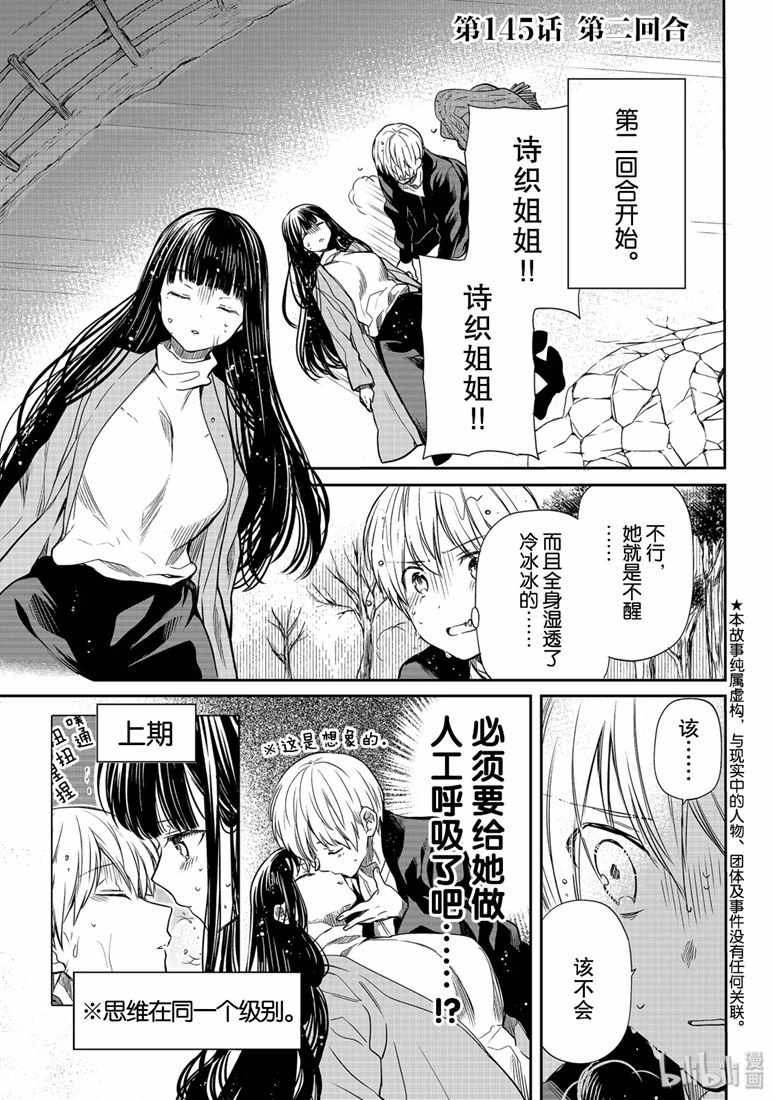 《想包养男子高中生的大姐姐的故事》第145话 第1页