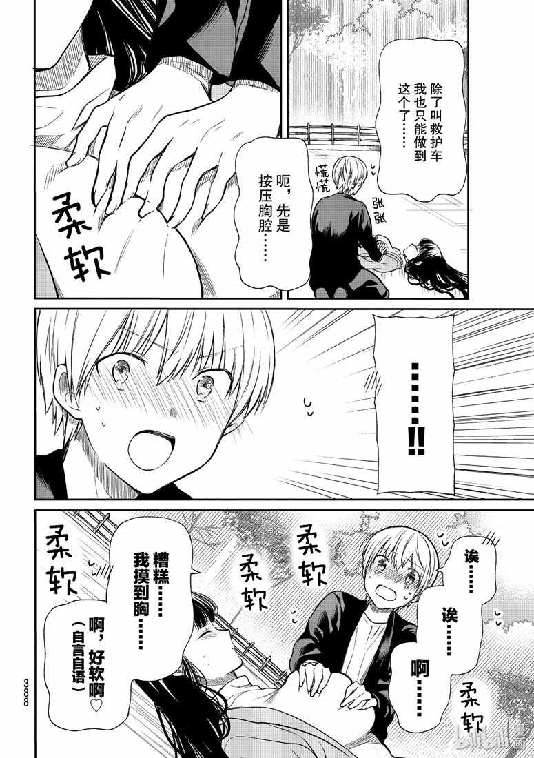 《想包养男子高中生的大姐姐的故事》第145话 第2页