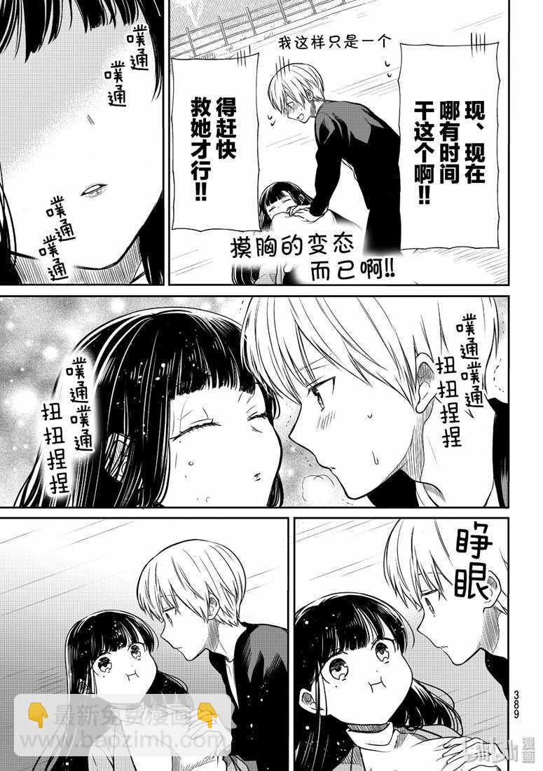 《想包养男子高中生的大姐姐的故事》第145话 第3页