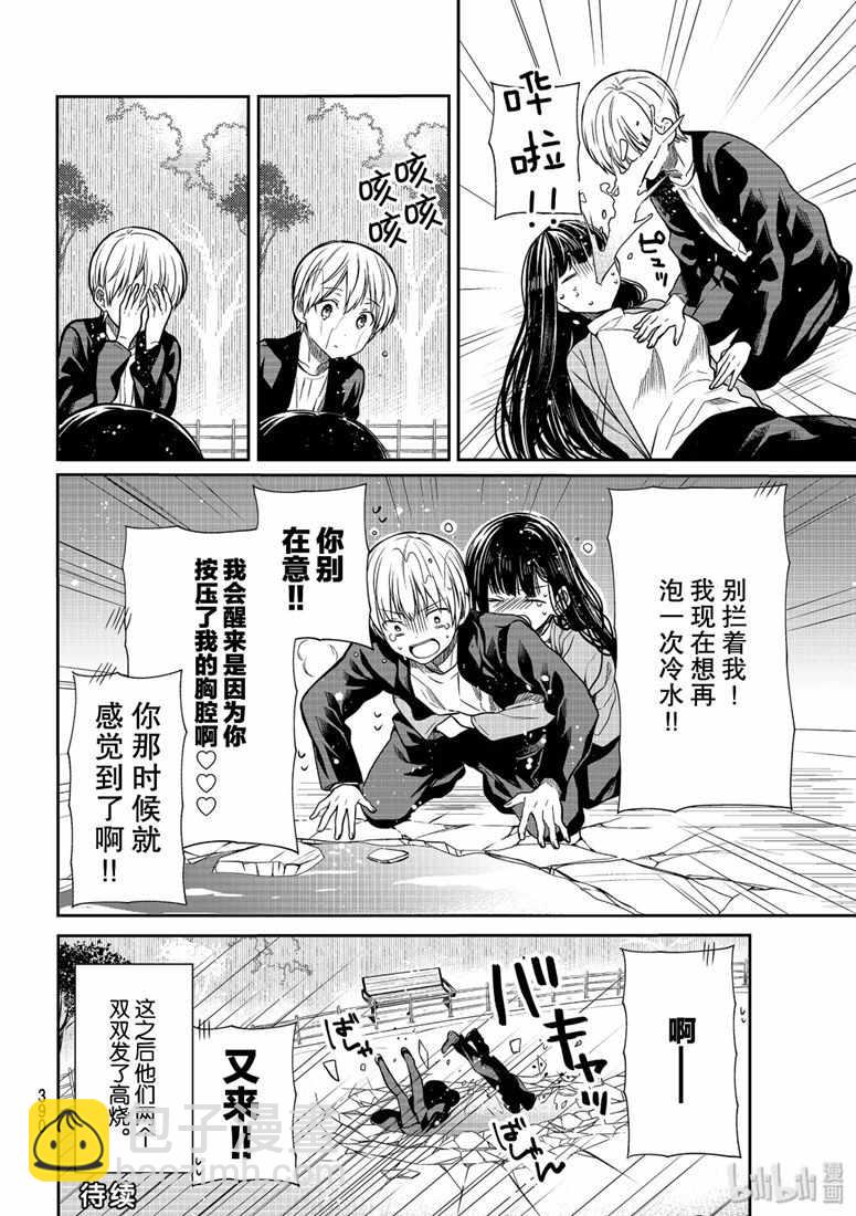 《想包养男子高中生的大姐姐的故事》第145话 第4页