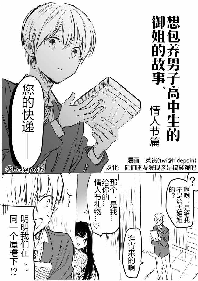 《想包养男子高中生的大姐姐的故事》御姐的故事 情人节番外 第1页
