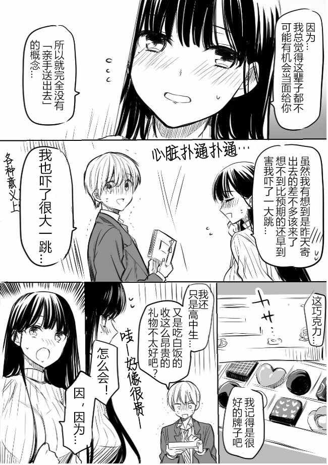 《想包养男子高中生的大姐姐的故事》御姐的故事 情人节番外 第2页