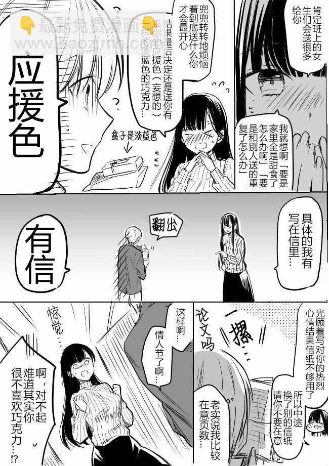 《想包养男子高中生的大姐姐的故事》御姐的故事 情人节番外 第3页