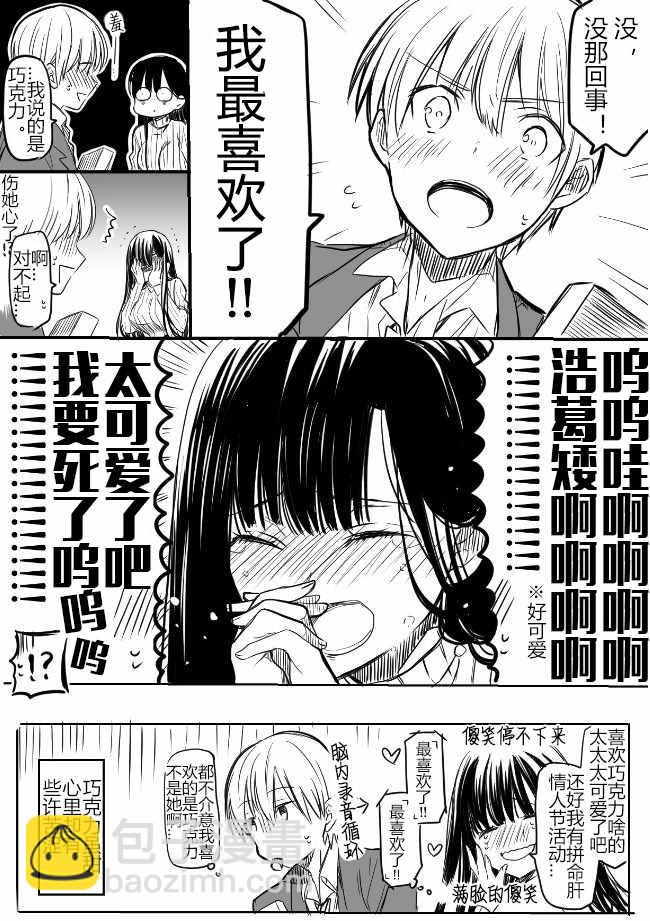 《想包养男子高中生的大姐姐的故事》御姐的故事 情人节番外 第4页