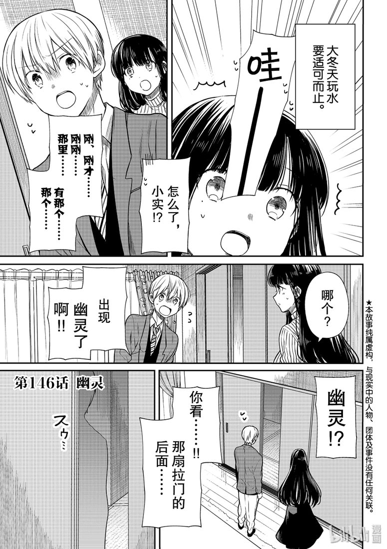 《想包养男子高中生的大姐姐的故事》第146话 第1页