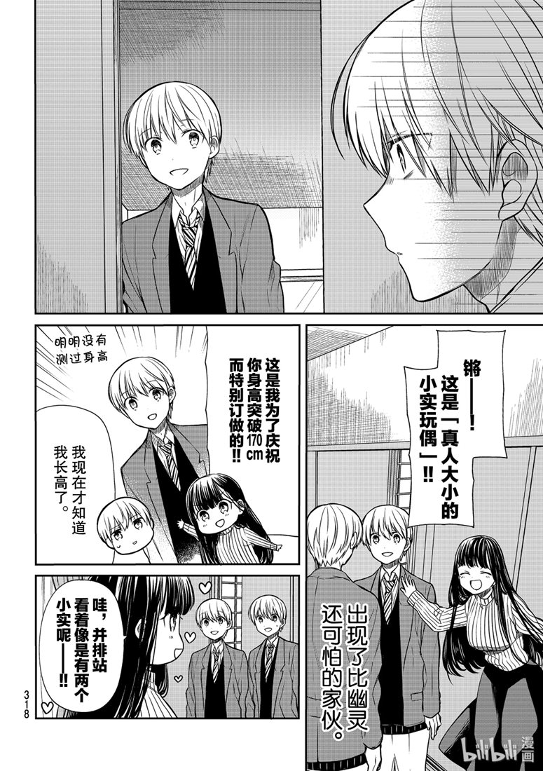 《想包养男子高中生的大姐姐的故事》第146话 第2页