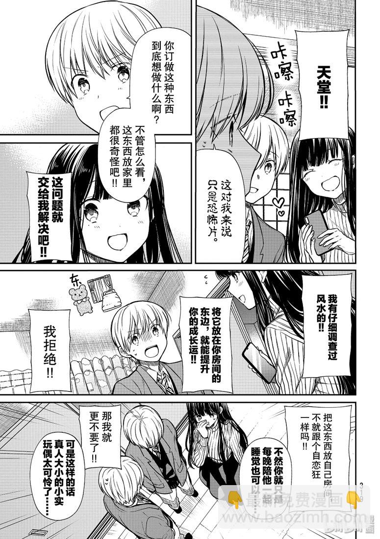《想包养男子高中生的大姐姐的故事》第146话 第3页