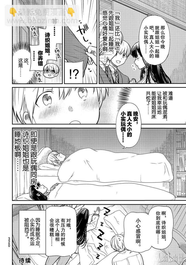 《想包养男子高中生的大姐姐的故事》第146话 第4页