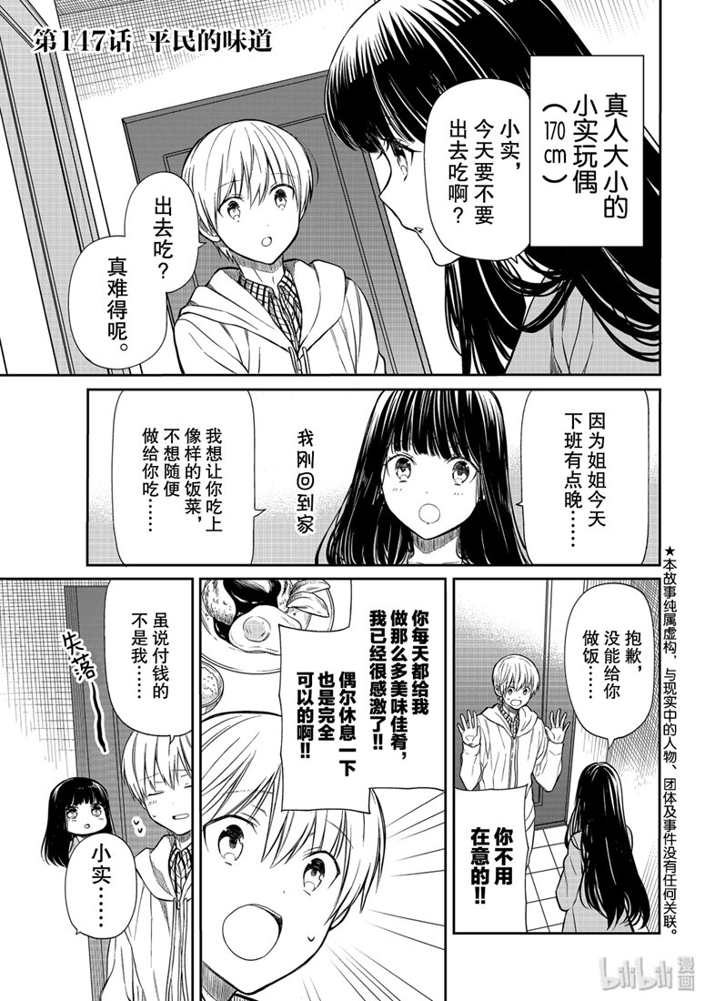 《想包养男子高中生的大姐姐的故事》第147话 第1页