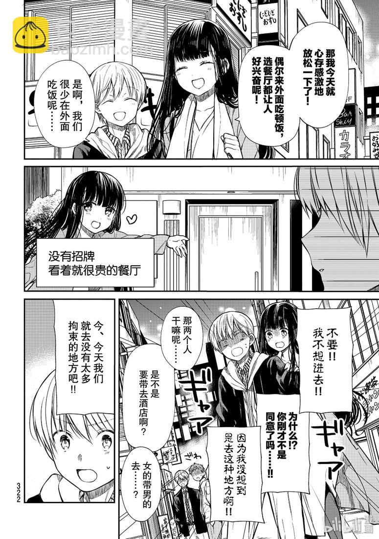《想包养男子高中生的大姐姐的故事》第147话 第2页