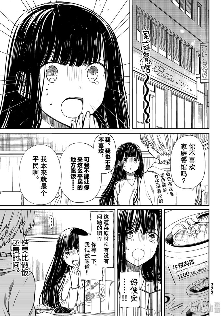 《想包养男子高中生的大姐姐的故事》第147话 第3页