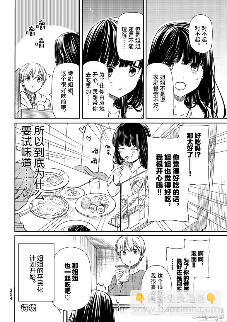 《想包养男子高中生的大姐姐的故事》第147话 第4页