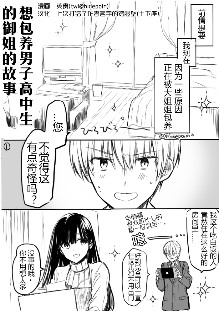 《想包养男子高中生的大姐姐的故事》御姐的故事 推特02 第1页