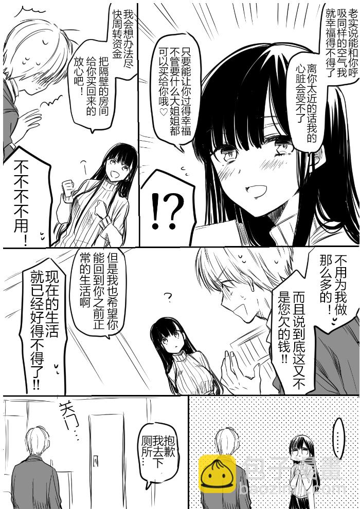 《想包养男子高中生的大姐姐的故事》御姐的故事 推特02 第2页