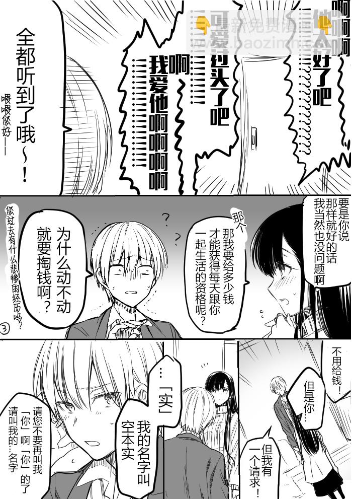 《想包养男子高中生的大姐姐的故事》御姐的故事 推特02 第3页