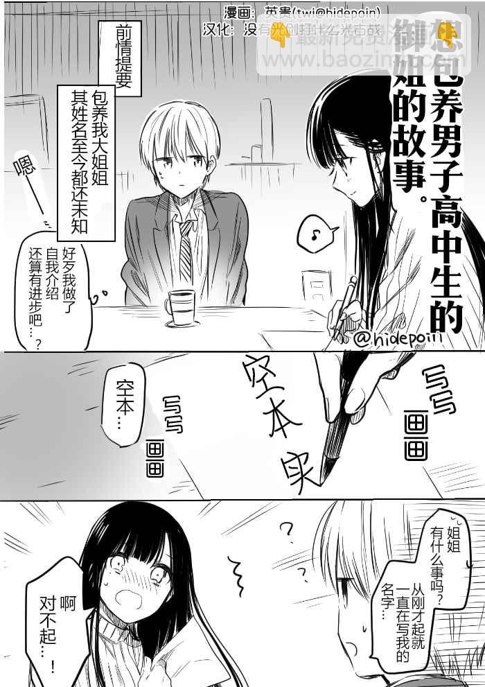 《想包养男子高中生的大姐姐的故事》御姐的故事 推特03 第2页