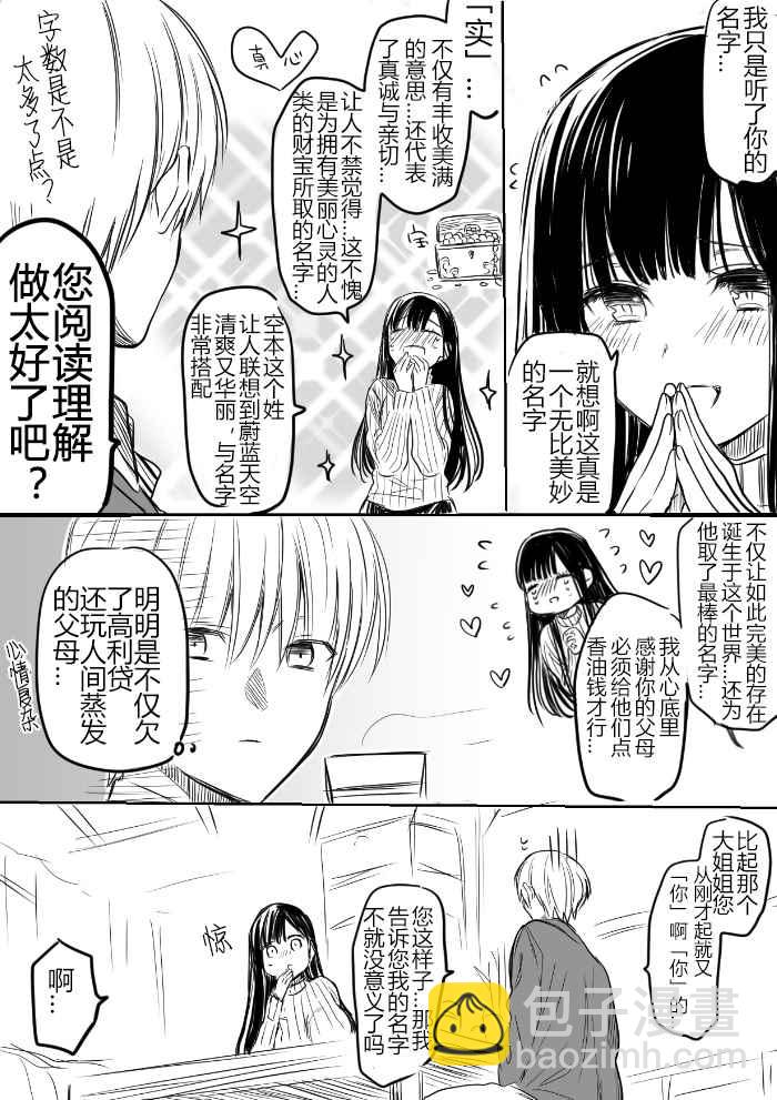 《想包养男子高中生的大姐姐的故事》御姐的故事 推特03 第3页