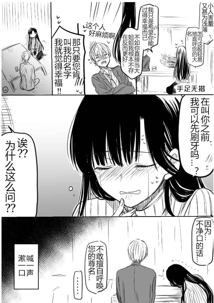 《想包养男子高中生的大姐姐的故事》御姐的故事 推特03 第5页