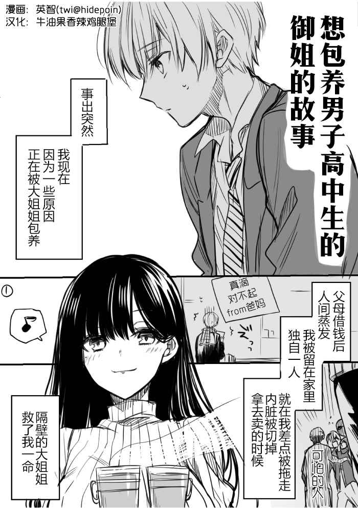 《想包养男子高中生的大姐姐的故事》御姐的故事 推特01 第1页