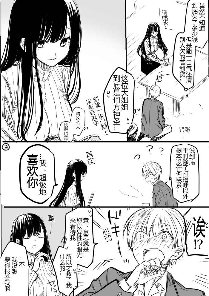 《想包养男子高中生的大姐姐的故事》御姐的故事 推特01 第2页