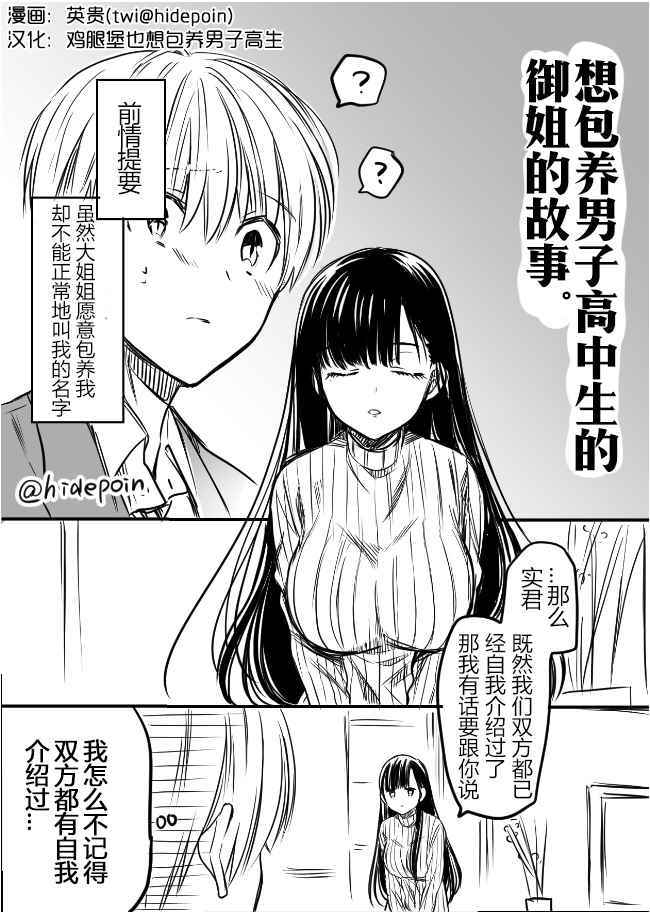 《想包养男子高中生的大姐姐的故事》御姐的故事 推特04 第1页