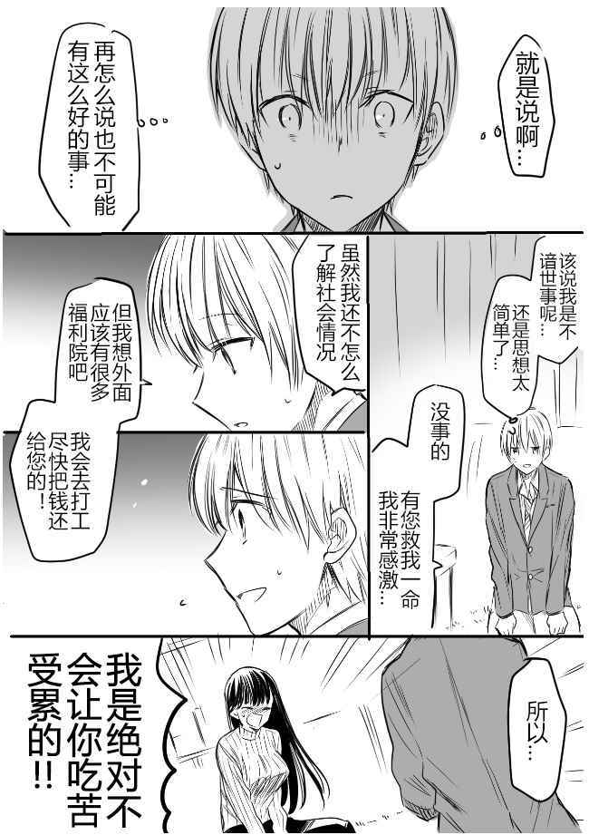 《想包养男子高中生的大姐姐的故事》御姐的故事 推特04 第3页