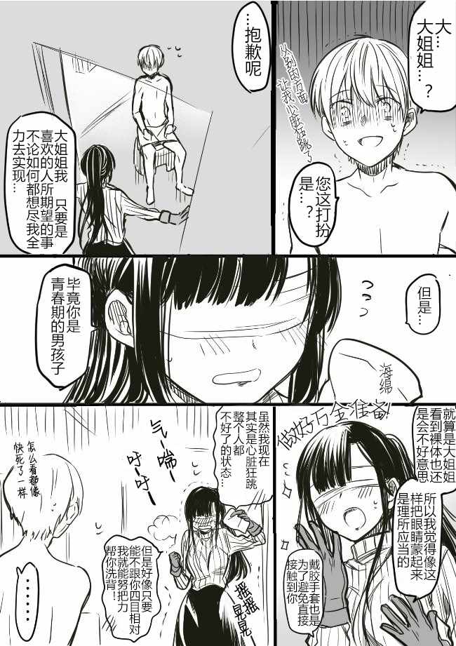 《想包养男子高中生的大姐姐的故事》御姐的故事 推特08 第2页