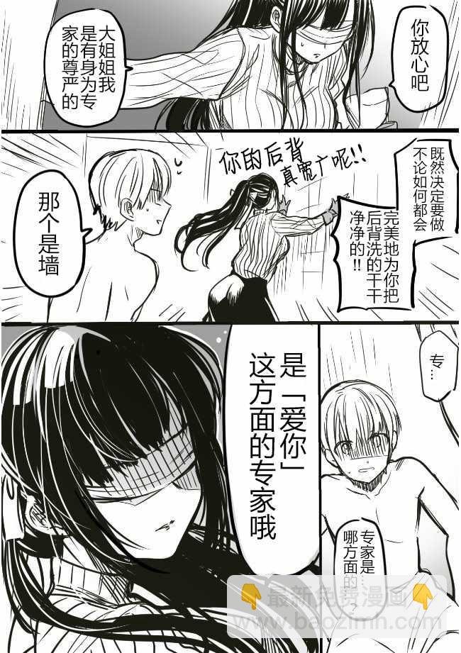 《想包养男子高中生的大姐姐的故事》御姐的故事 推特08 第3页