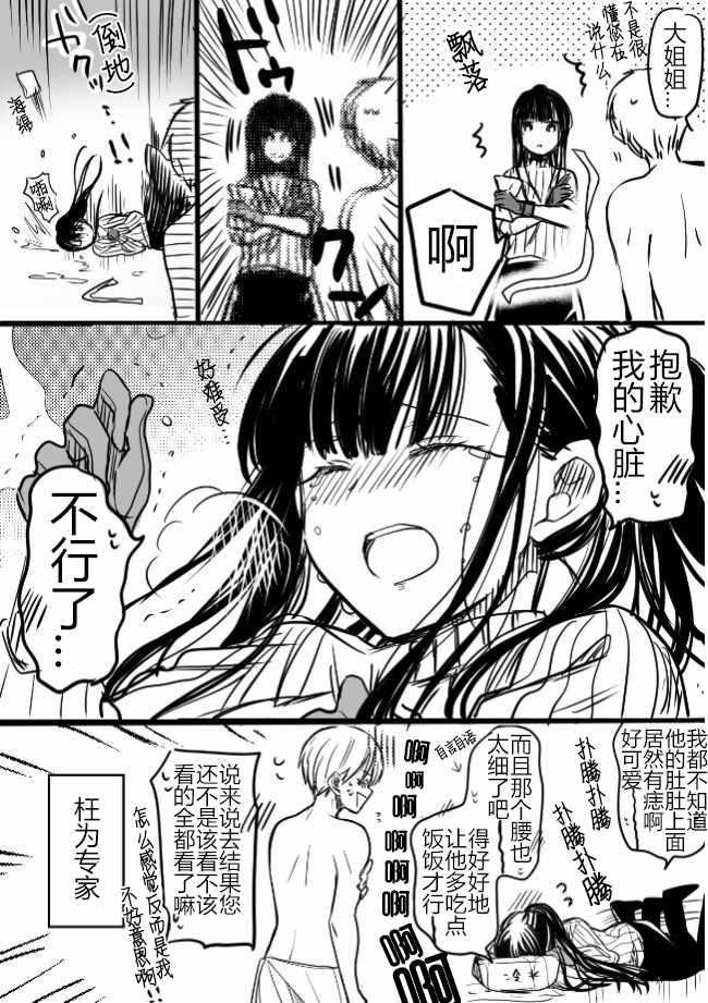 《想包养男子高中生的大姐姐的故事》御姐的故事 推特08 第4页