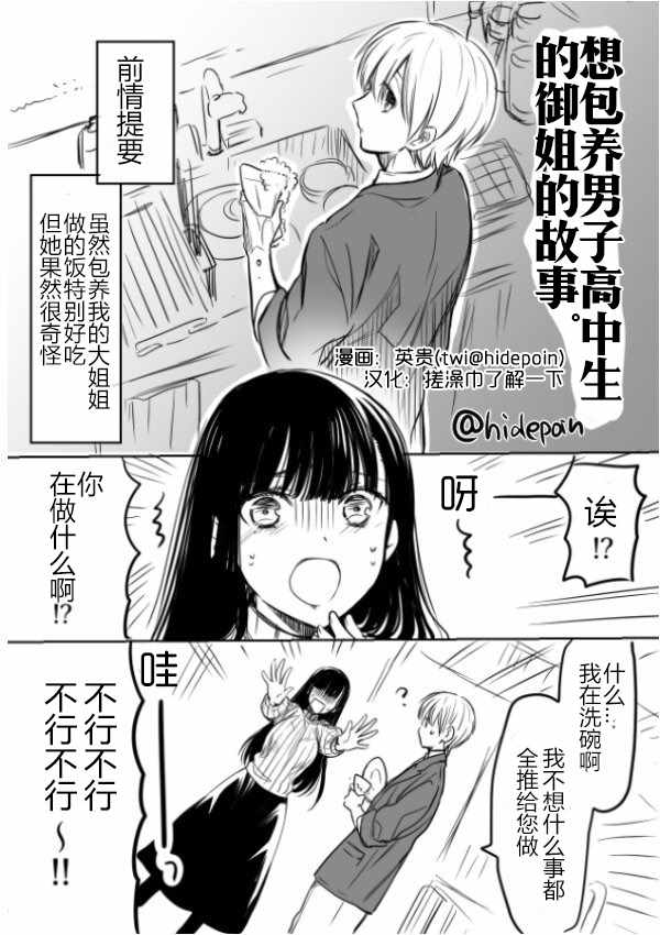 《想包养男子高中生的大姐姐的故事》御姐的故事 推特06 第1页