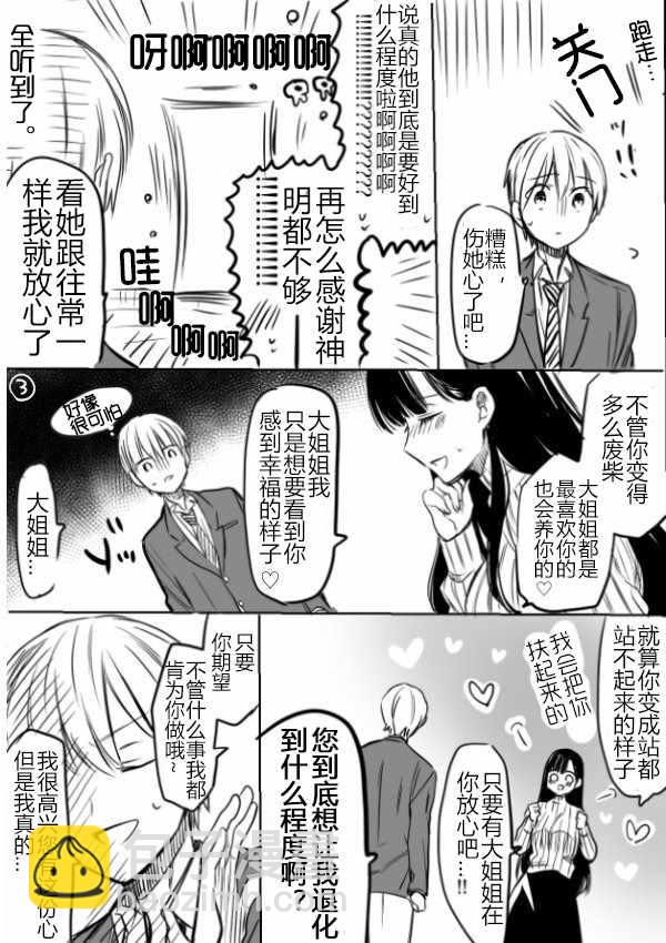 《想包养男子高中生的大姐姐的故事》御姐的故事 推特06 第3页