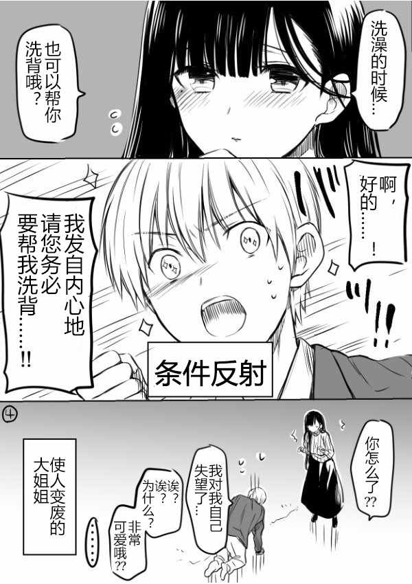 《想包养男子高中生的大姐姐的故事》御姐的故事 推特06 第4页