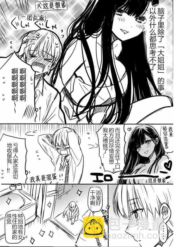 《想包养男子高中生的大姐姐的故事》御姐的故事 推特07 第2页